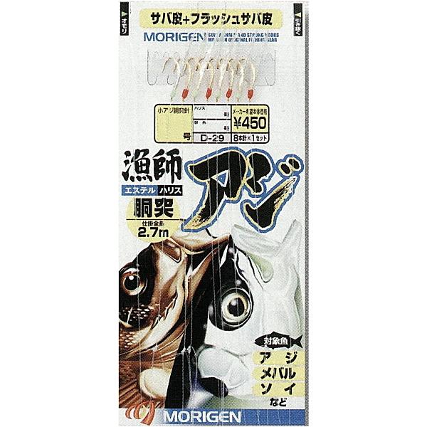 MORIGEN（もりげん） 漁師アジ仕掛 D-29 針10号 ハリス3号 幹糸4号 / サビキ 釣具 メール便可 (+5) : 釣人館ますだ ...