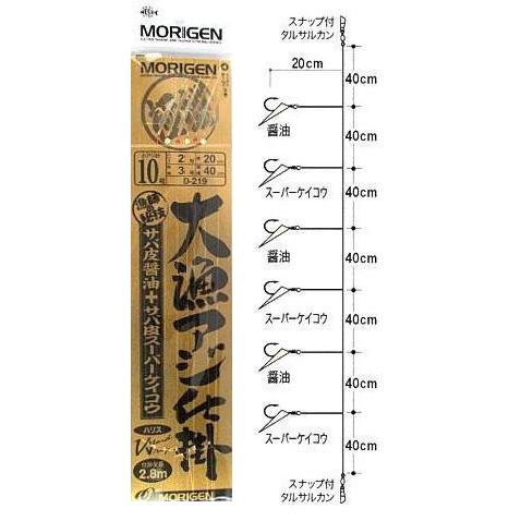 MORIGEN（もりげん） 大漁アジ仕掛 醤油×濃蛍光 2組入 D-219 針12号 ハリス4号 / サビキ 仕掛け つり具 メール便可 ...