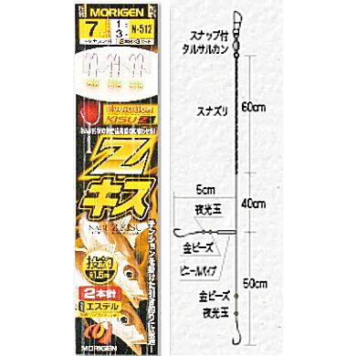 MORIGEN（もりげん） Zキス 2本針×3組入 N-512 針7号 ハリス1号｜投げ