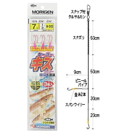 MORIGEN（もりげん） セーラーキス 2本針×3組入 N-513 針8号 ハリス1号｜投げ釣り 仕掛け｜つり具｜メール便可 (+5 ...