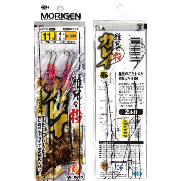MORIGEN（もりげん） 雅兄の投カレイ N-309 針13号 ハリス5号｜投げ