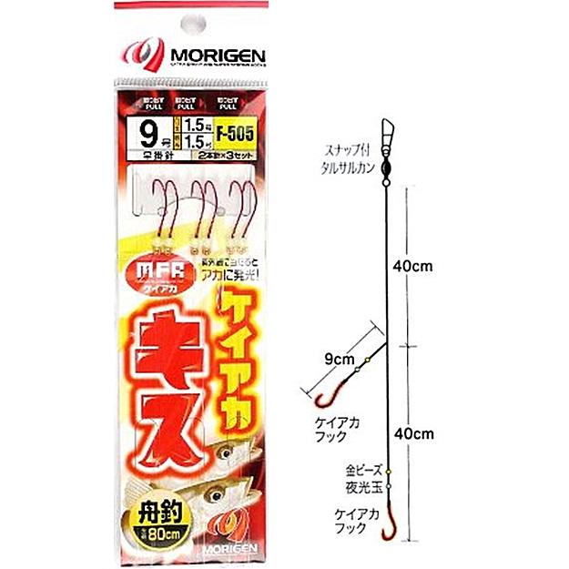 MORIGEN（もりげん） 舟キス ケイアカ早掛 2本針 3組入 F-505 針9号 ハリス1.5号｜船釣り キス仕掛け｜つり具｜メール便可 ...