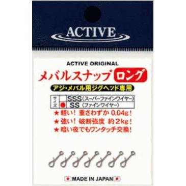 アクティブ メバルスナップ ロング SSサイズ / メバリング ルアー
