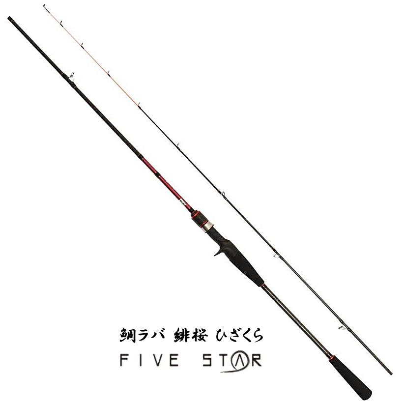 FIVE STAR（ファイブスター） 鯛ラバロッド 緋桜 ひざくら 69MH