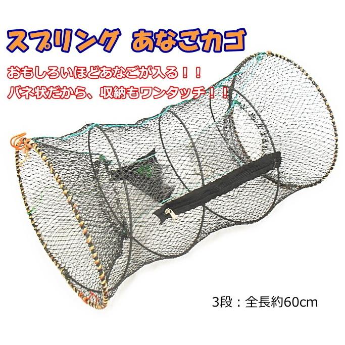 マルシン漁具 スプリング あなごカゴ 3段 / 仕掛け網 SALE (9) : 釣人