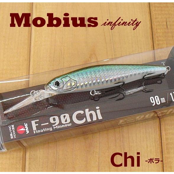 メビウス インフィニティ チィー F-90 ボラ / シーバス用