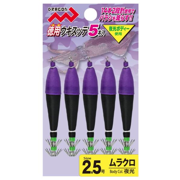 マルイカスッテ(５cm・４、５cm・４cm)まとめ売り マルシン漁具 徳用ウキスッテ5本入 ムラクロ 2.5号 / イカメタル用