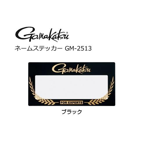 Gamakatsu（がまかつ） ネームステッカー GM-2513 ブラック / メール便