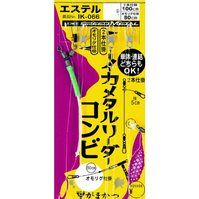 Gamakatsu（がまかつ） イカメタルリーダー コンビ IK-066｜仕掛け