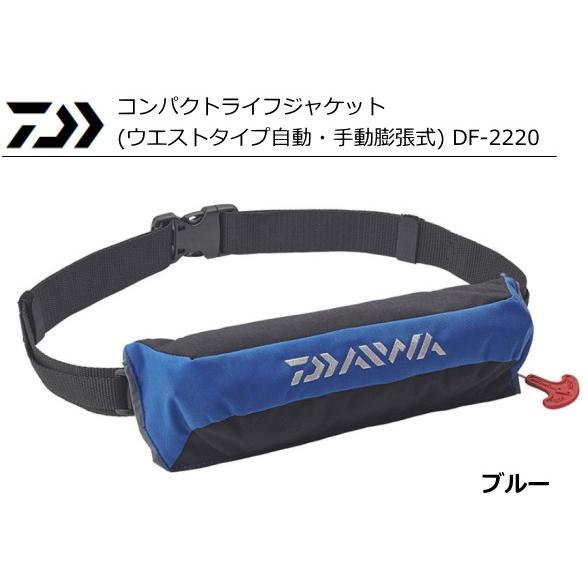 ダイワライフジャケット(自動膨張) ブルー