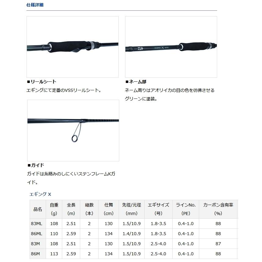 DAIWA EGING X 83ML エギングロッド ダイワ エギング X 83ML (アウト