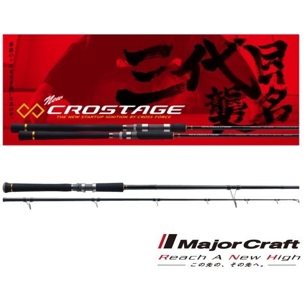クロステージCRX -702MH/S Major Craft（メジャークラフト） メジャークラフト「三代目」クロ