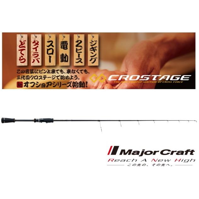 Major Craft CRXJ-S58/5 ジギングロッド Major Craft（メジャークラフト） メジャークラフト「三代目」クロ