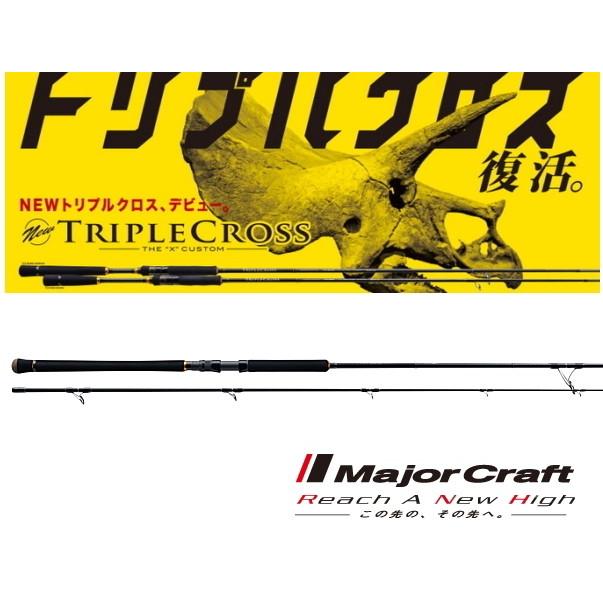 Major Craft（メジャークラフト） トリプルクロス ショアスロー