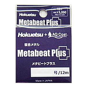 北越産業 複合メタル メタビートプラス AQ coat 12m 0.05号 メタル