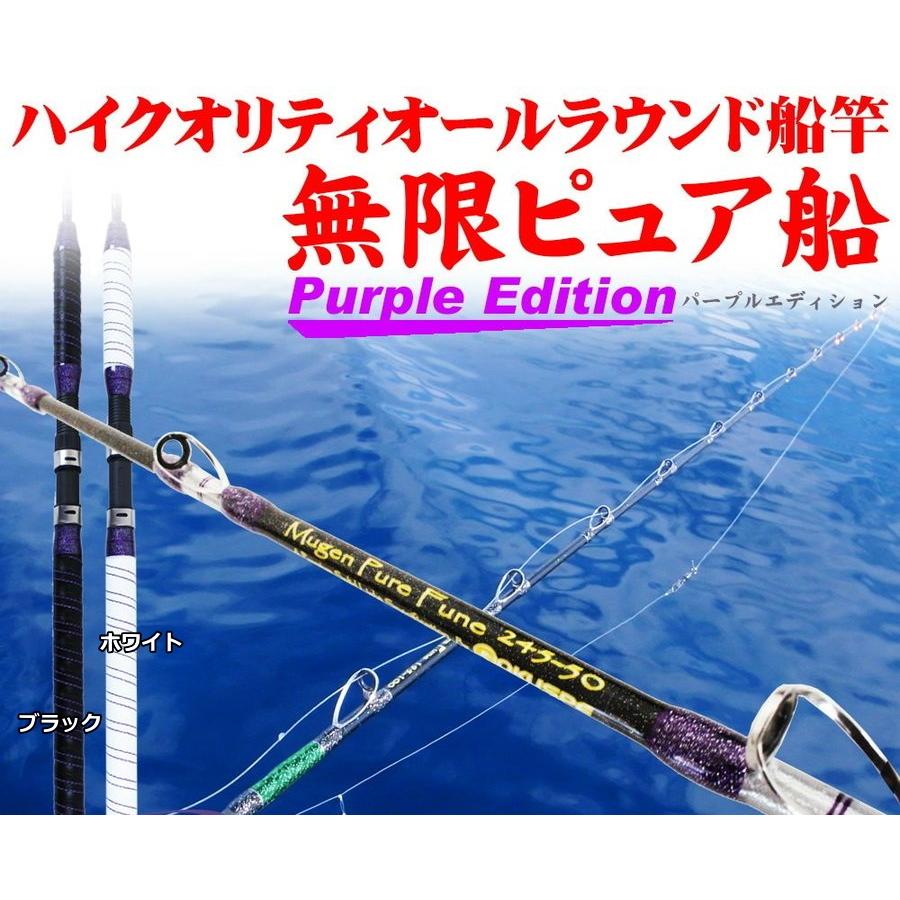 船竿 ピュアテック ゴクスペ 無限ピュア船 Purple Edition 180-50 ブラック  / 釣具 / puretec (SP)｜fishing-tsuribitokan｜02