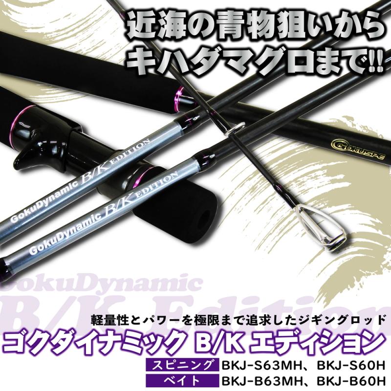ピュアテック ゴクダイナミック BK エディション BKJ-S63MH ピュアテック ゴクダイナミック BK エディション BKJ-S63MH