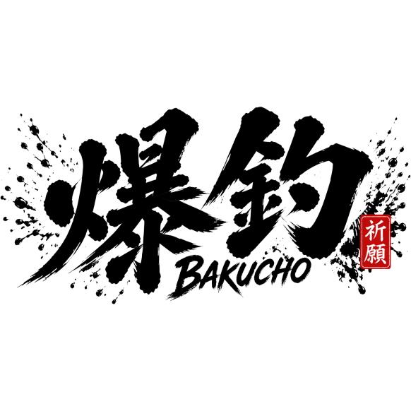 爆釣 墨絵 釣りステッカー 文字タイプ Lサイズ TS-202｜BAKUCHO｜爆釣