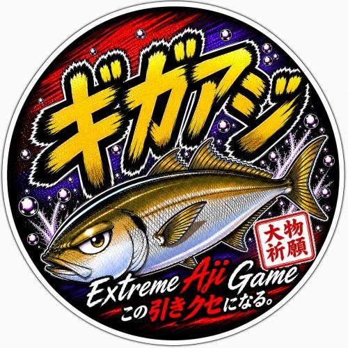 釣りステッカー ギガアジ 大物祈願 Lサイズ 約9.5cm TS-243｜鯵