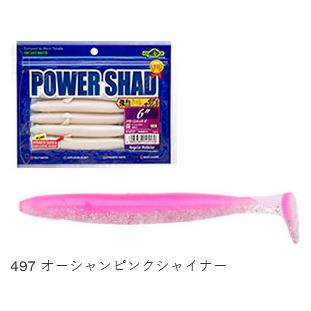 マルキュー エコギア パワーシャッド 5インチ #497 オーシャン マルキュー エコギア パワーシャッド 5インチ #497 オーシャン
