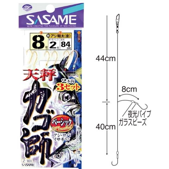ささめ針 天秤カゴ師 ベーシック Z-101 鈎8号 ハリス2号｜カゴ釣り