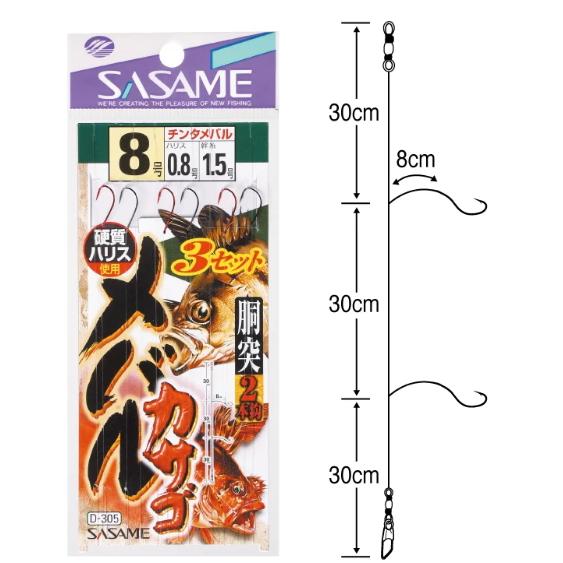 ささめ針 メバル・カサゴ3セット D-305 鈎9号 ハリス1号 / 胴突き