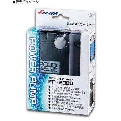 冨士灯器 乾電池式パワーポンプ FP-2000｜fishing-tsuribitokan｜02
