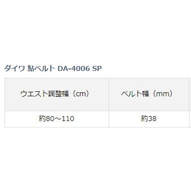 ダイワ 鮎ベルト DA-4006 SP マスターブラック / 鮎友釣り用品 / daiwa / 釣具 (SP)｜fishing-tsuribitokan｜05