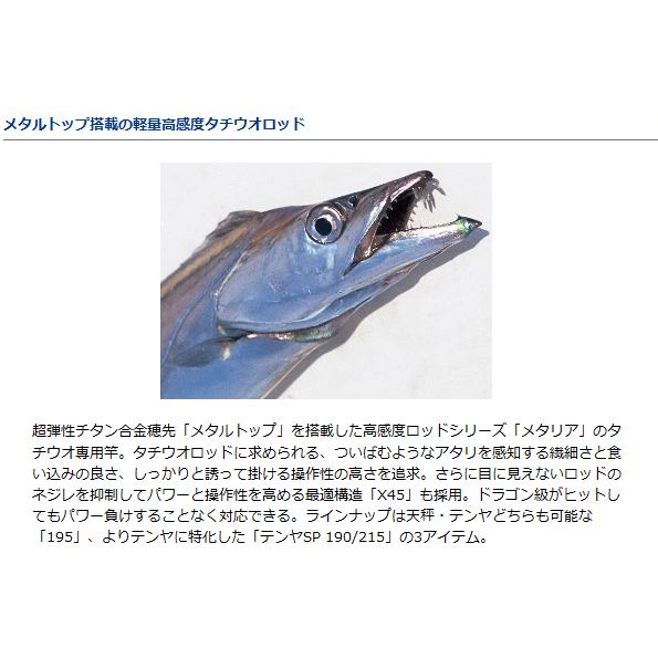 DAIWA(釣り) 船竿 ダイワ メタリア タチウオ テンヤSP 215 DAIWA(釣り) 船竿 ダイワ メタリア タチウオ テンヤSP 215