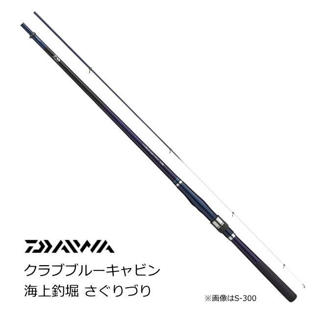 ＊＊ 在庫調整中 ＊＊ DAIWA（ダイワ） クラブブルーキャビン 海上釣堀 さぐりづり S-350・E