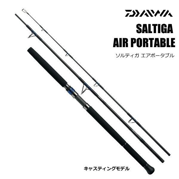 【新品未使用】DAIWA ソルティガ エアポータブル C85XXHS DAIWA（ダイワ） ジギングロッド ソルティガ エアポータブル C85XXHS