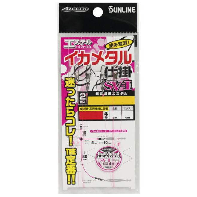 サンライン（SUNLINE） アジーロ エステル イカメタル仕掛 SV-I