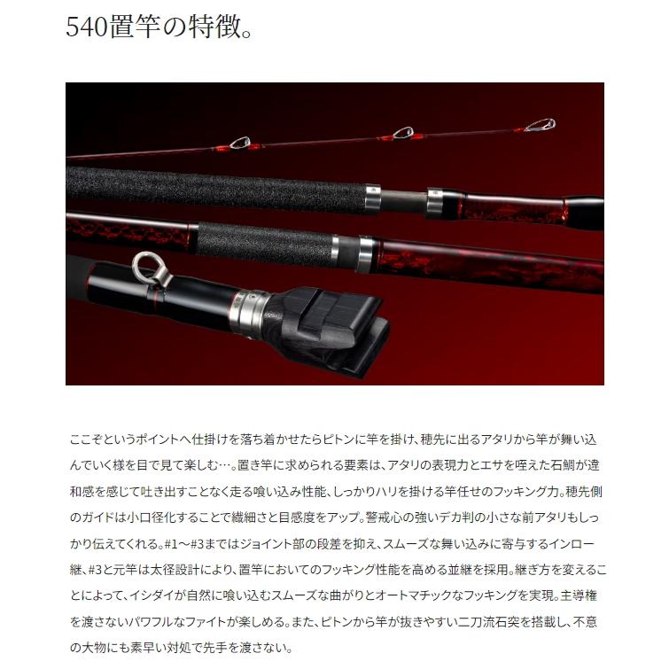 シマノ 極翔 石鯛 540置竿 / 磯竿 shimano : フィッシング釣人館 シマノ 極翔 石鯛 540置竿 / 磯竿 shimano : フィッシング釣人館