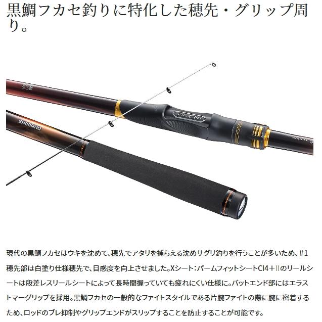 シマノ 23 鱗海 りんかい マスターチューン 0.8-530 / 磯竿 チヌ シマノ 23 鱗海 りんかい マスターチューン 0.8-530 / 磯竿 チヌ