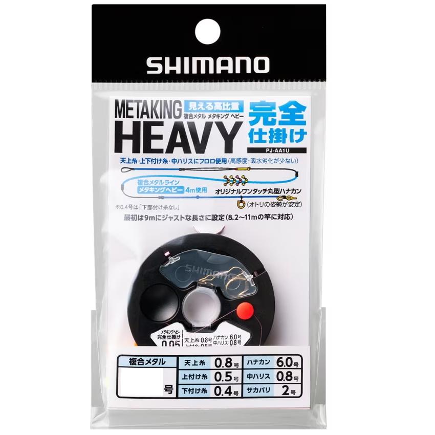 シマノ（SHIMANO） メタキングヘビー 完全仕掛け PJ-AA1U 複合メタル