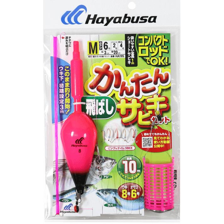 Hayabusa（ハヤブサ） コンパクトロッド カンタン飛ばし サビキセット 