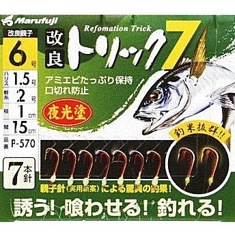 まるふじ サビキ P-570 改良トリック7 夜光 鈎2.5号 ハリス0.4号