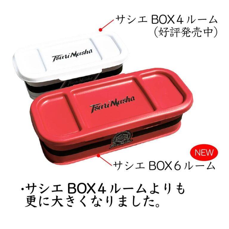釣武者 TsuriMusha サシエBOX 6ルーム ブラック｜エサ箱 サシエ入れ