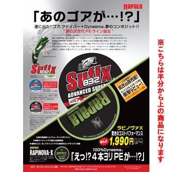 釣り ラパラ サフィックス 832 アドバンスド スーパーライン ソルト 