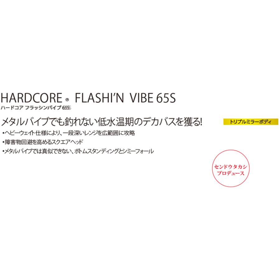 デュエル HARDCORE ハードコア フラッシンバイブ 65S 65mm R1368 (ブラックバスルアー)｜fishing-you｜02