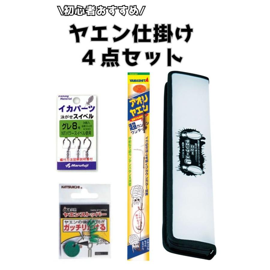 初心者おすすめ！ヤエン仕掛け4個セット！（ヤエン ヤエン釣り 