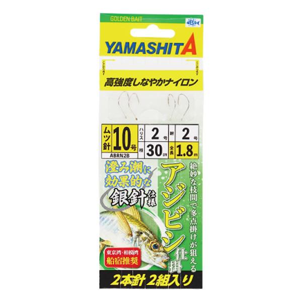 超特価sale開催 ヤマリア アジビシ仕掛n 2本針銀 Abrn2b 船釣り仕掛け 船フカセ仕掛 Materialworldblog Com