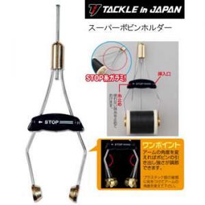 タックルインジャパン スーパーボビンホルダー ゆうパケット可 | ブランド登録なし