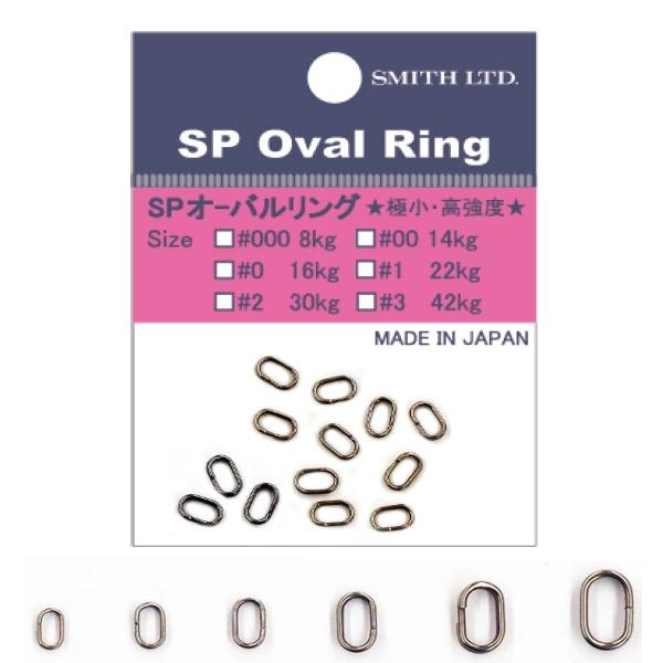 スミス SPオーバルリング (ルアーリング) ゆうパケット可 | ブランド登録なし