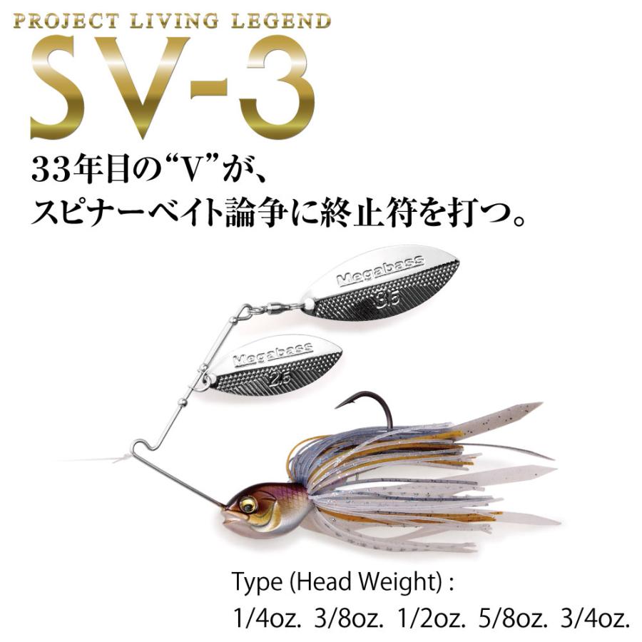 【全10色】メガバス SV-3 (3/4oz SR) (スピナーベイト) ゆうパケット可｜fishing-you｜05