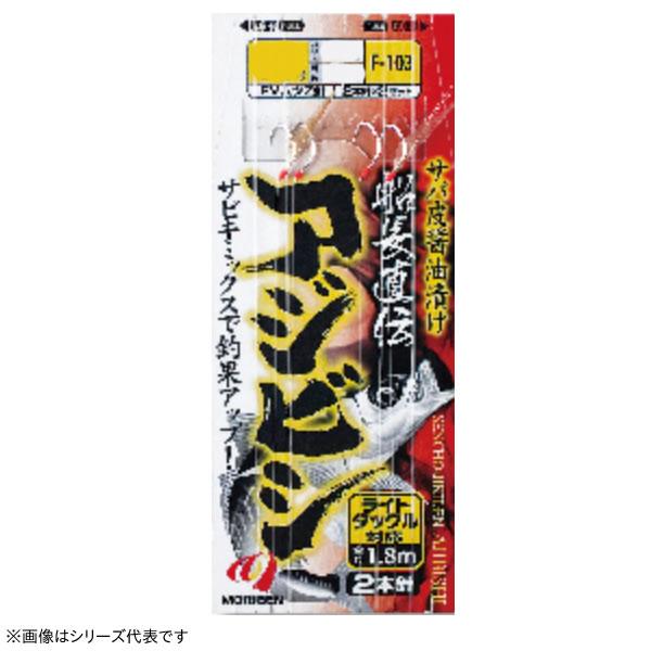 もりげん 船長直伝アジビシ2本針 F 103 船釣り仕掛け 船フカセ仕掛 登場
