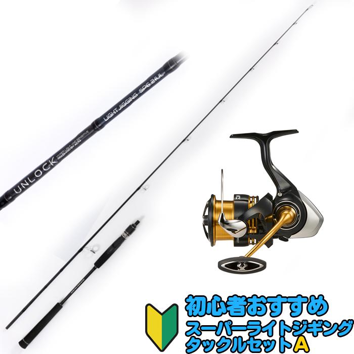 SLJタックルセット SLJ初心者オススメ スーパーライトジギングタックルセットA (大型商品A