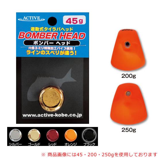 アクティブ ボンバーヘッド 60g (鯛ラバ ヘッド) ゆうパケット可