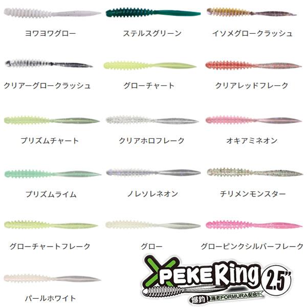 JACKALL（ジャッカル） ペケリング 2.5インチ その1 (メバル アジング