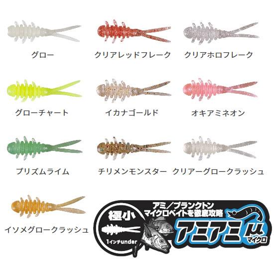 JACKALL（ジャッカル） アミアミ マイクロ 1インチunder (アジング